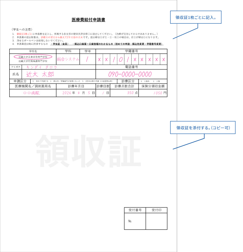 入院外　記入例